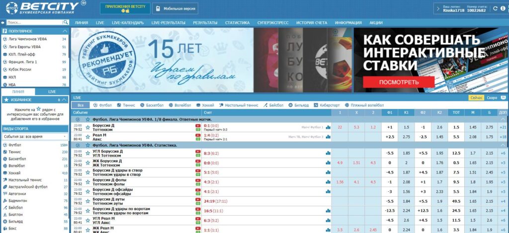 Зеркало сайта БК Бетсити и все способы получения доступа к букмекеру Betcity 1