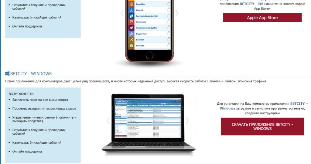 Зеркало сайта БК Бетсити и все способы получения доступа к букмекеру Betcity 3