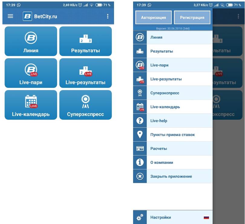 Мобильное приложение букмекерской конторы Бетсити на андроид 2