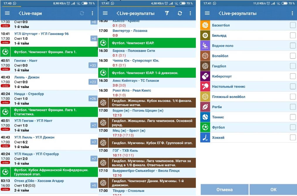 Мобильное приложение букмекерской конторы Бетсити на андроид 5