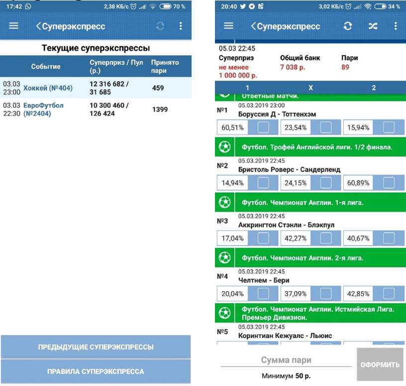 Мобильное приложение букмекерской конторы Бетсити на андроид 6