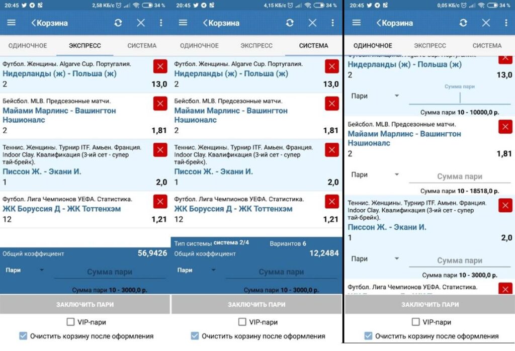 Мобильное приложение букмекерской конторы Бетсити на андроид 7