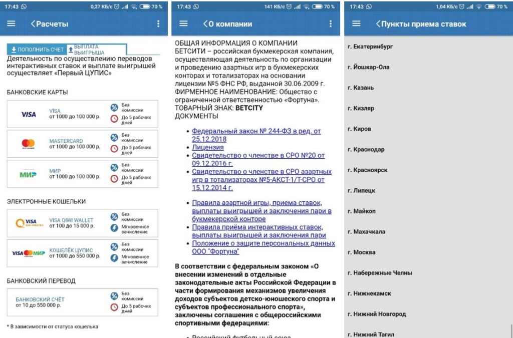 Мобильное приложение букмекерской конторы Бетсити на андроид 9