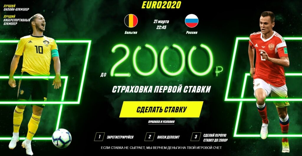 Париматч бонус 2000 - страховка первой ставки 2