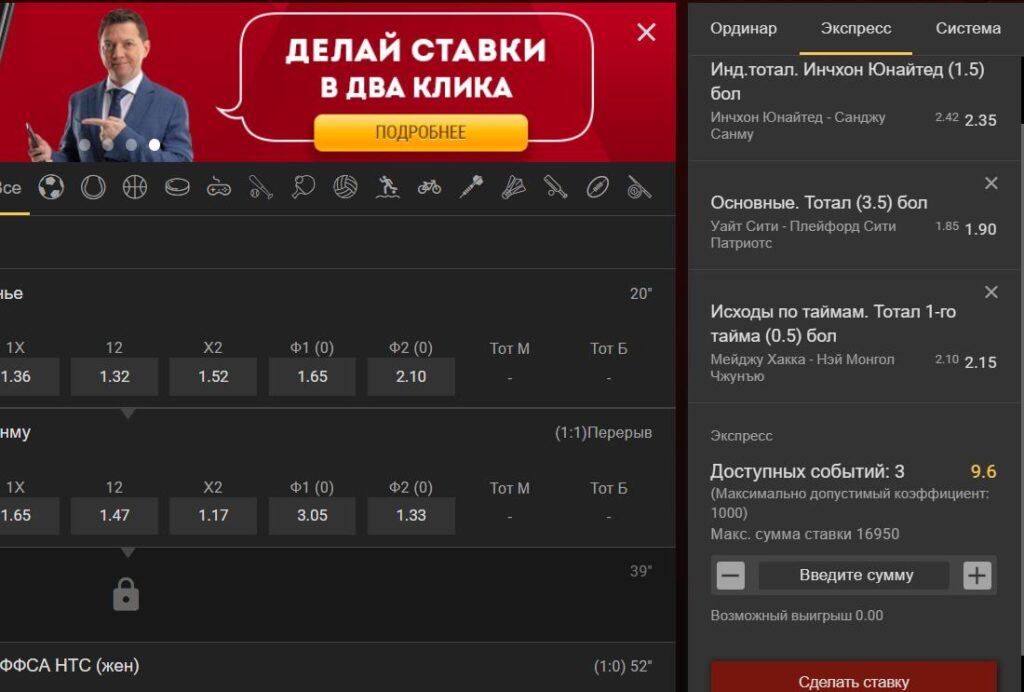 Эффективные экспресс ставки в футболе 1