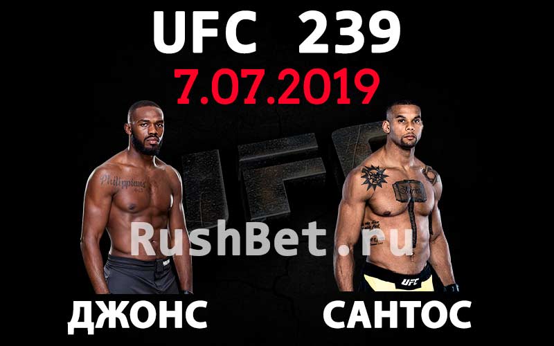 UFC-239.-Бой-Джон-Джонс-–-Тиаго-Сантос