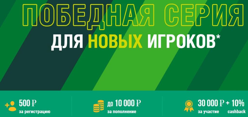 Как новичку заработать на бонусах букмекерских контор 4