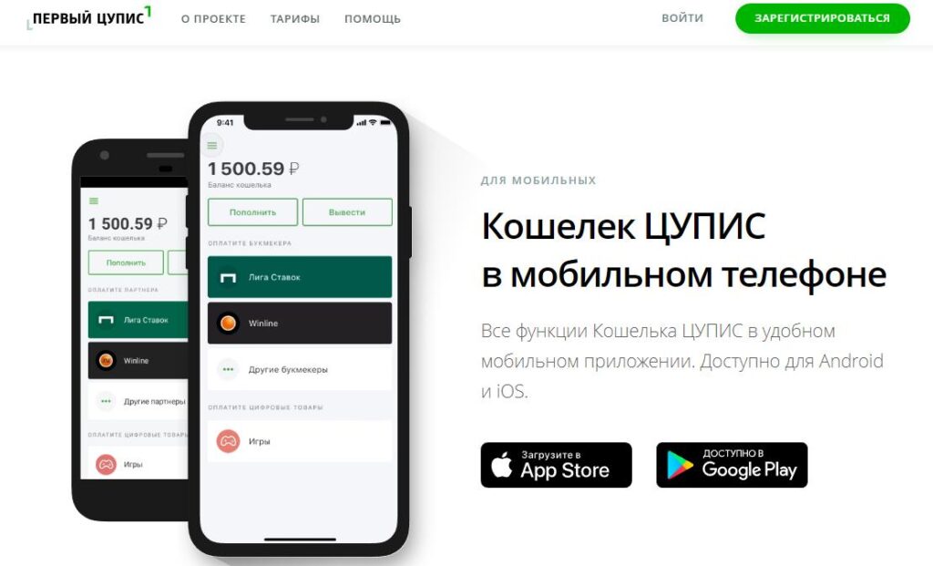 Как скачать и установить ЦУПИС приложение на мобильный телефон 1