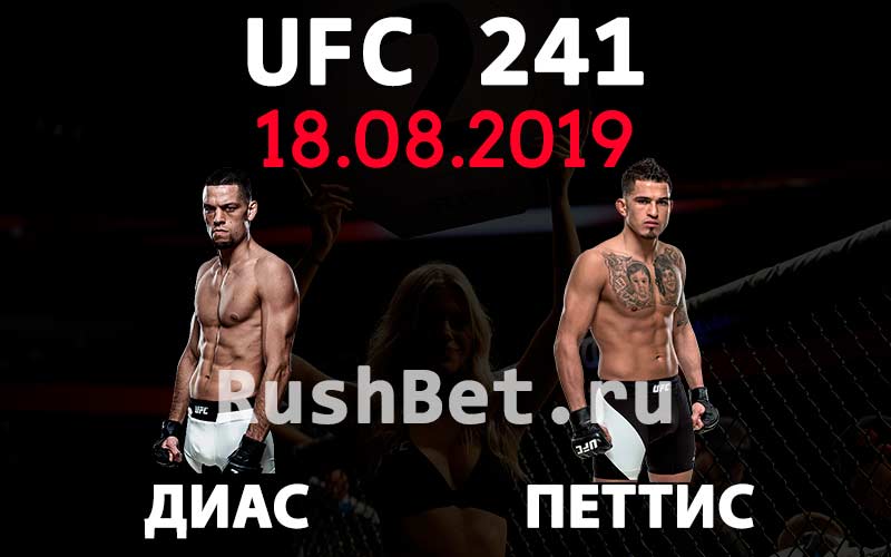 UFC-241.-Бой-Нейт-Диас---Энтони-Петтис