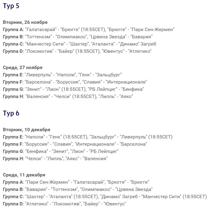 Лига чемпионов 2019 2020 результаты жеребьевки и расписание 4