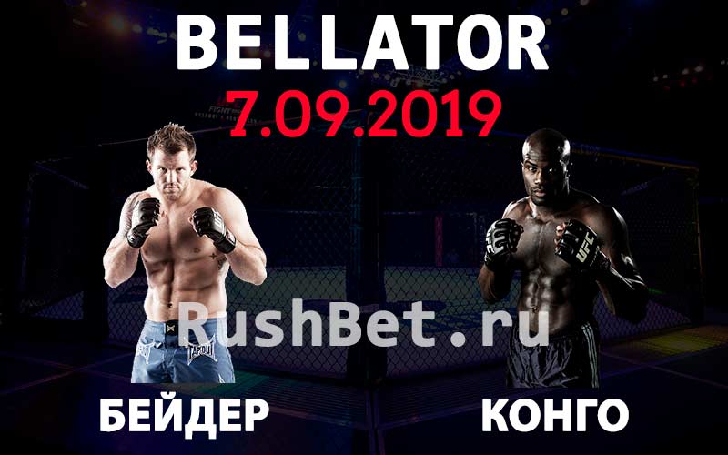 Bellator-226.-Райан-Бейдер---Чейк-Конго