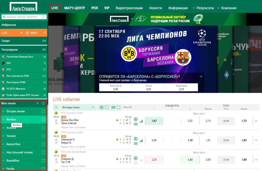 Как делать ставки в Лига Ставок 1
