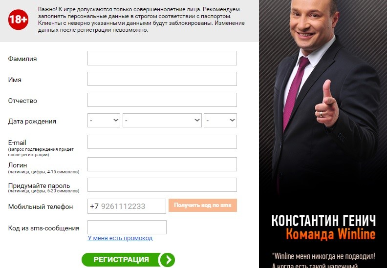 Как зарегистрироваться в букмекерской конторе Винлайн 3