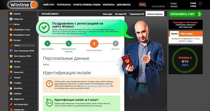 Как зарегистрироваться в букмекерской конторе Винлайн 4