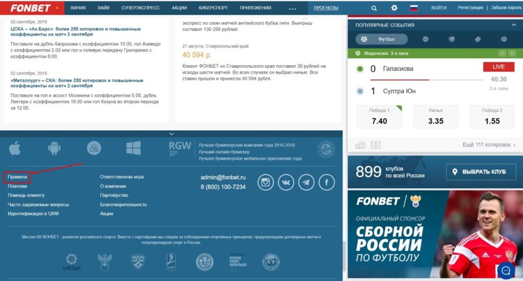 Правила букмекерской конторы Фонбет 1