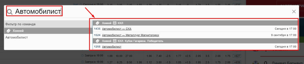 Ставки на хоккей в букмекерской конторе Фонбет ру 2