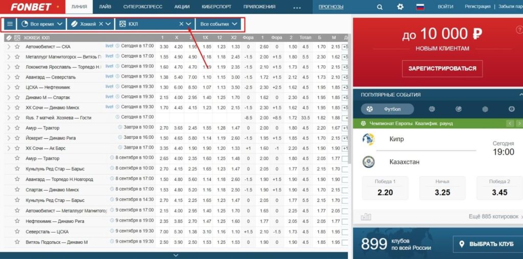 Ставки на хоккей в букмекерской конторе Фонбет ру 3