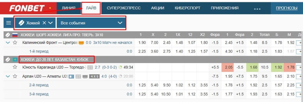 Ставки на хоккей в букмекерской конторе Фонбет ру 7