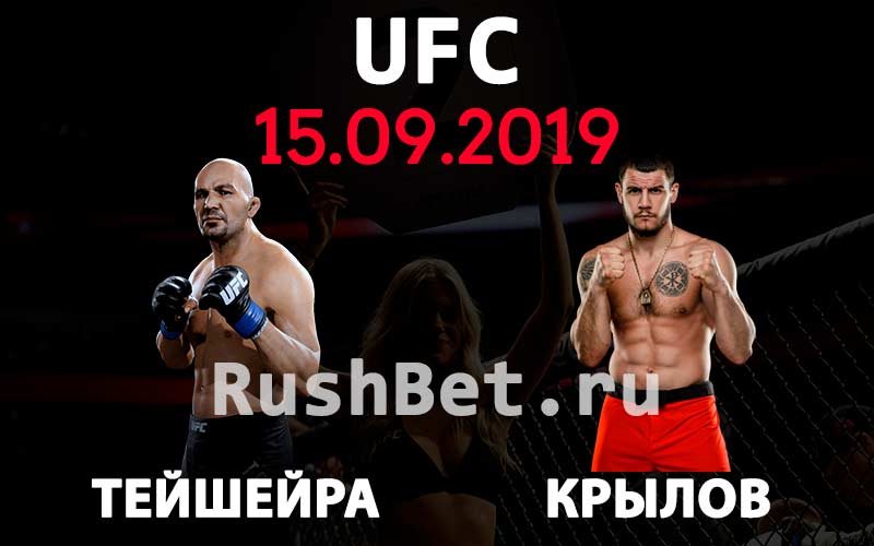 UFC.-Гловер-Тейшейра---Никита-Крылов