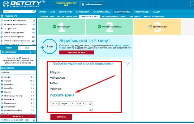 Верификация в БК Бетсити 2