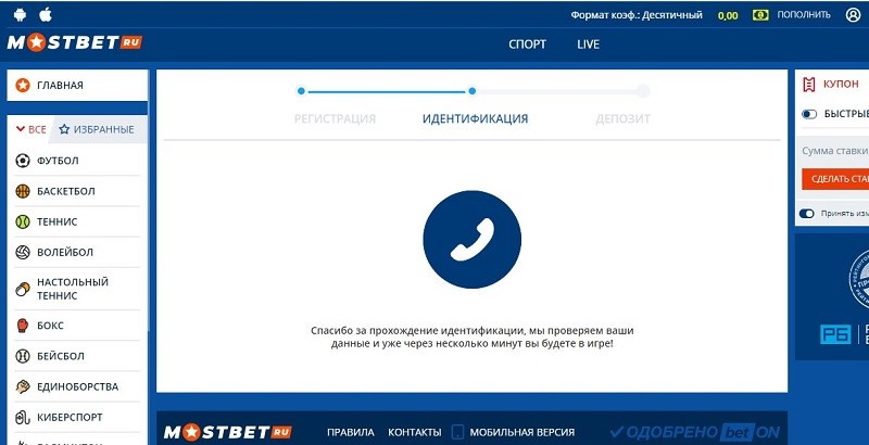 Регистрация в букмекерской Мостбет 3