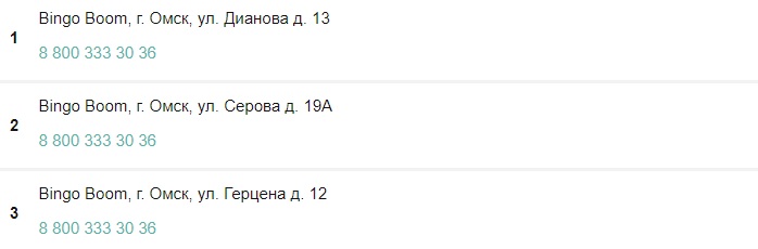 Расположение офлайн точек Бинго Бум