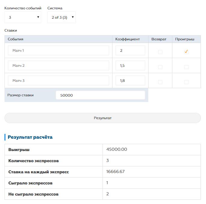 Калькулятор систем ставок
