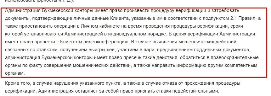 правила Фонбет ру