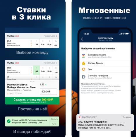 Мобильное приложение Марафон для IOS