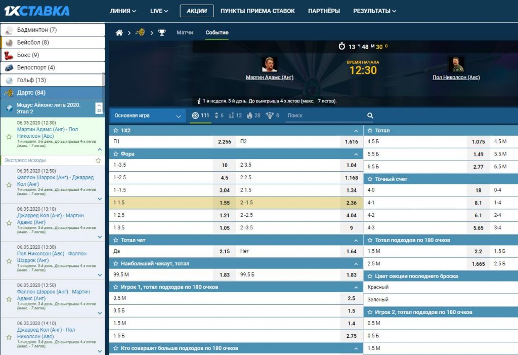 Ставки на дартс в 1хСтавка