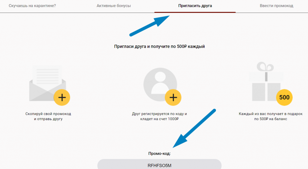 промокод бк