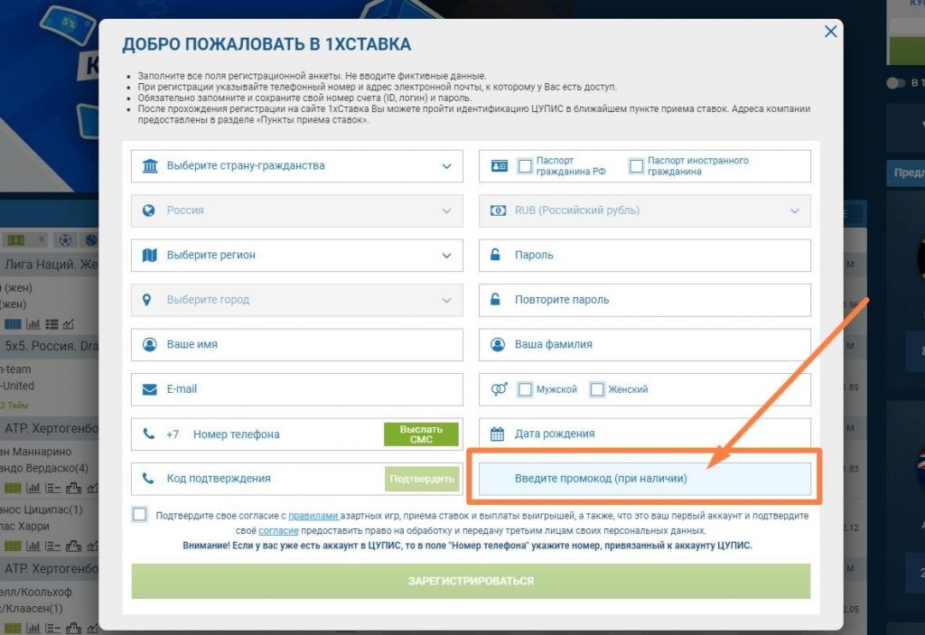 Ввод промокода на сайте 1xСтавка