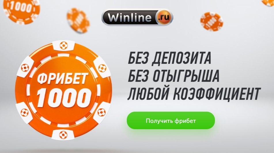 Винлайн бонус 1000 восстал