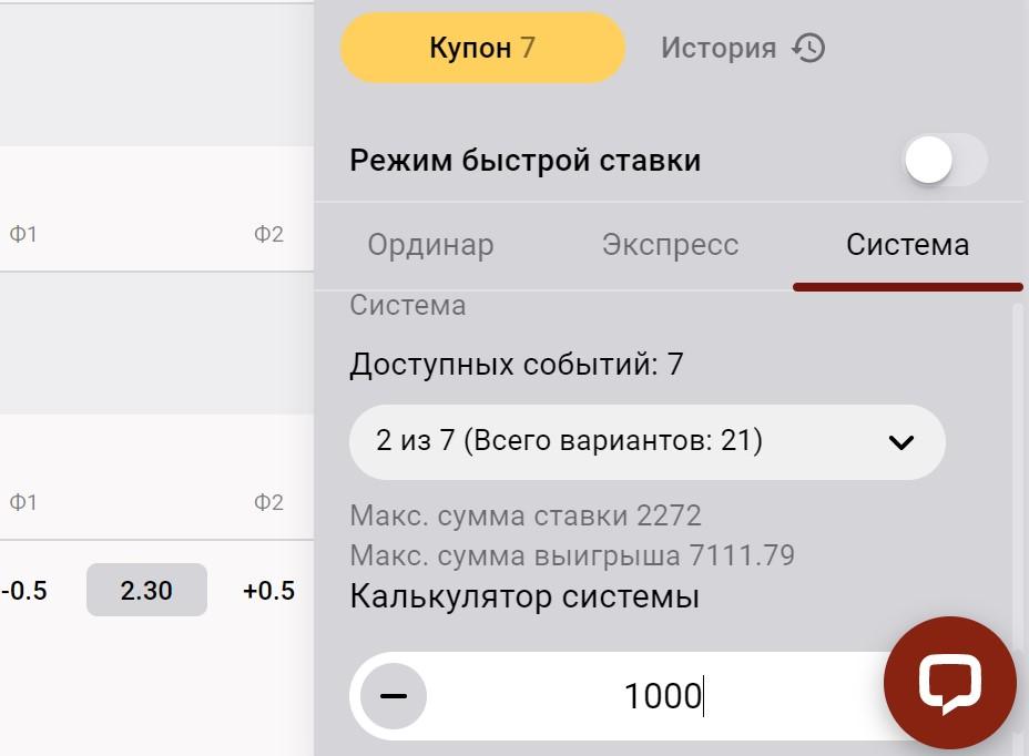 Система 2 из 7 в БК Фонбет