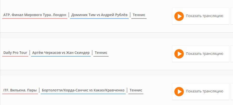 Сайты с онлайн-трансляцией теннисных поединков