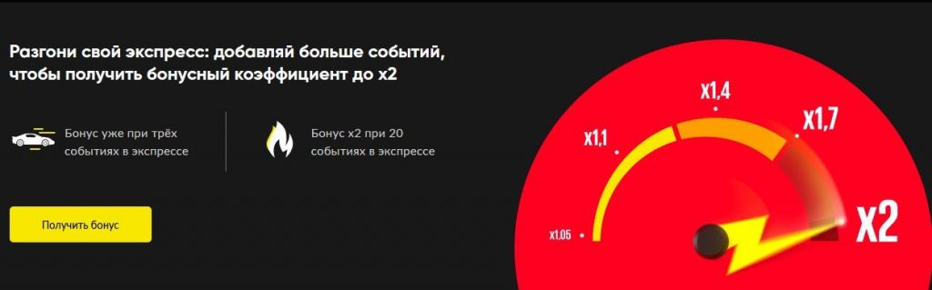 Акция БК Бетбум «Экспресс-Бонус»