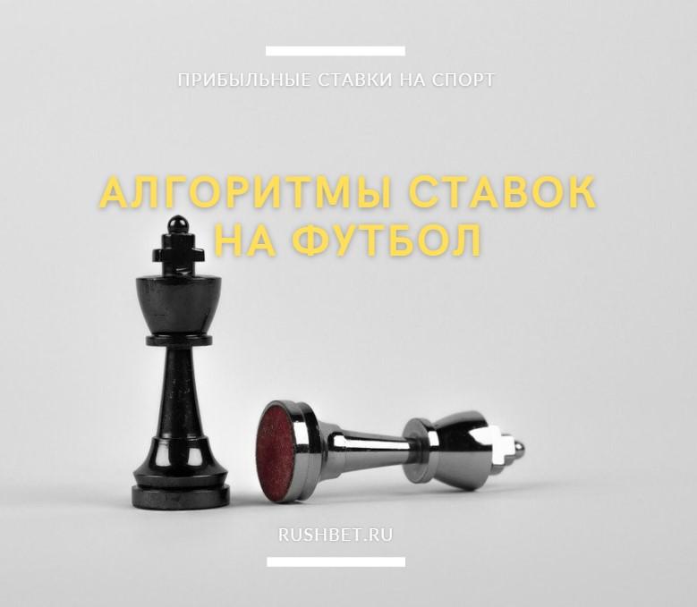 Алгоритмы ставок на спорт