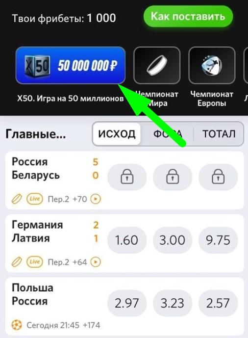 Игра на 50 миллионов