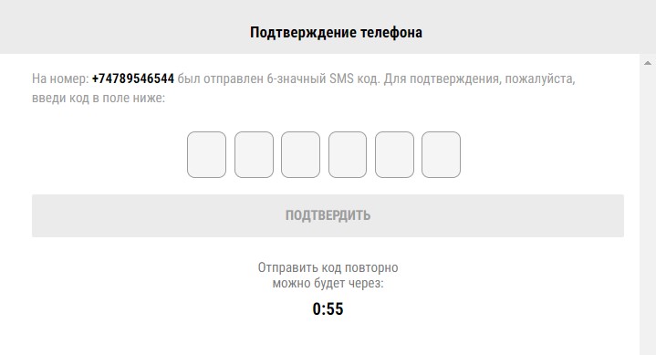 Подтверждения номера телефона в Parimatch