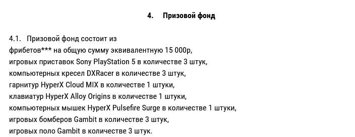 Призовой фонд в акции Школа экспертов