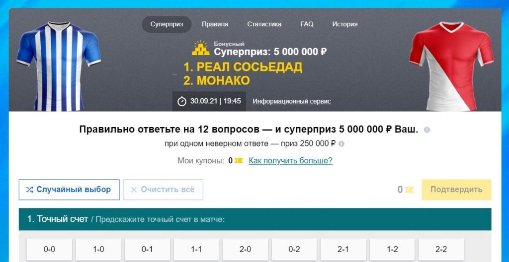 Акция на 5 000 000 в Марафон Бет