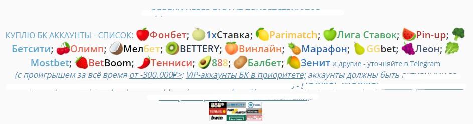 Продажа аккаунтов в букмекерских конторах