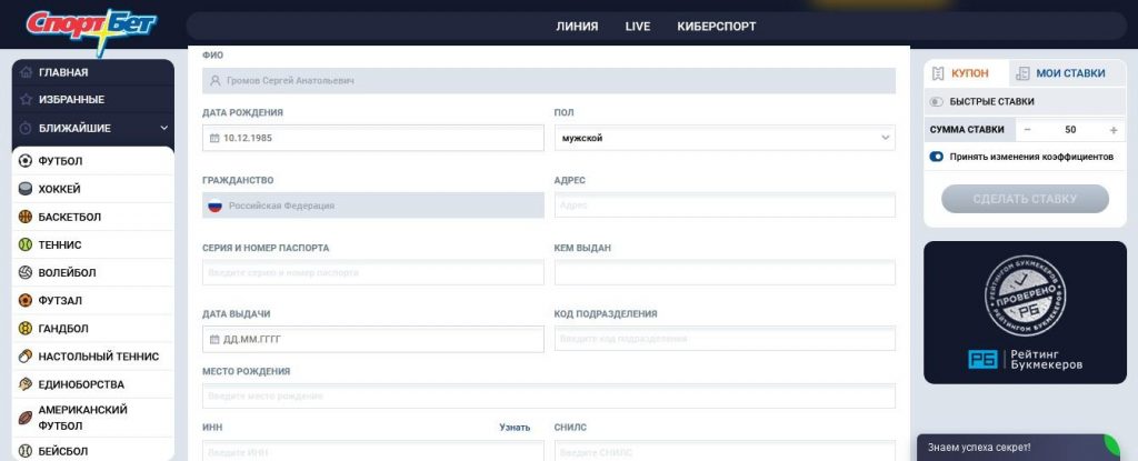 Регистрация Спортбет