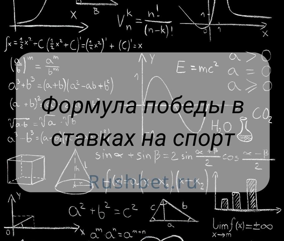 Математический анализ в ставках на спорт