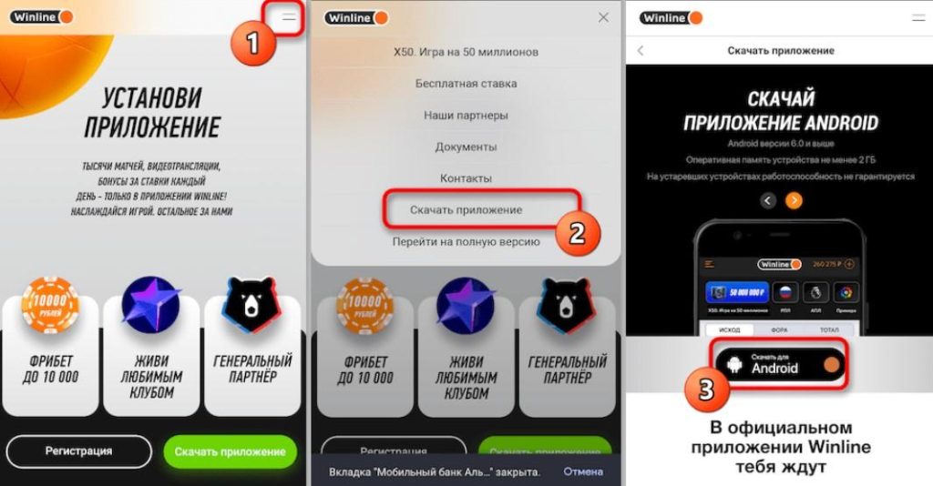 Винлайн на Android