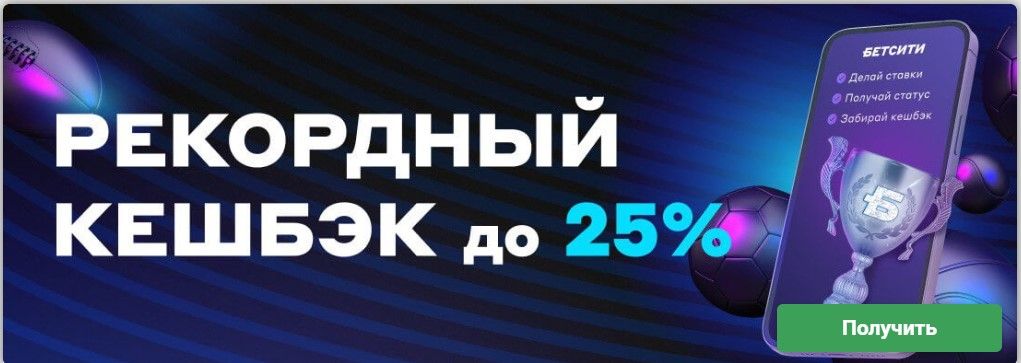 Как поставить фрибет Бетсити 3000