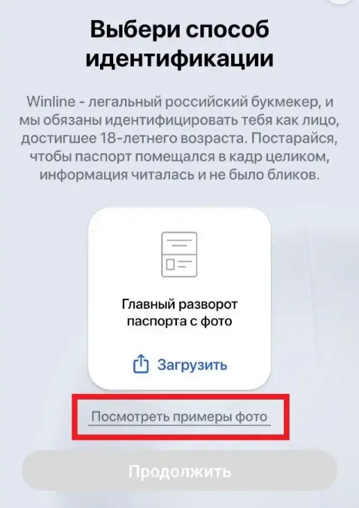 Как получить фрибет от Winline