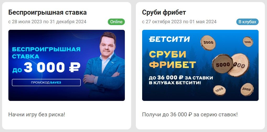 Бетсити фрибет 3000